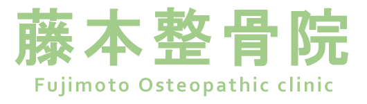 藤本整骨院